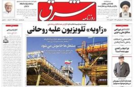 عناوین روزنامه‌های امروز شنبه ۴ بهمن