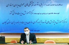 برگزاری اولین دوره ارزیابی شایستگی های عمومی مدیران حرفه ای گیلان