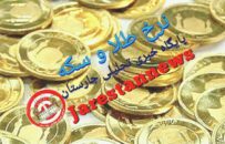 قیمت سکه و طلا امروز ۲۹ دی ۹۹ در بازار رشت