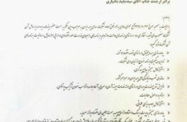 سید مجید بختیاری رسماً مدیرعامل جدید بیمه ایران شد