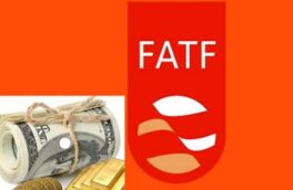 لاجرم به FATF خواهیم پیوست