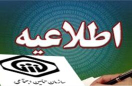 فرایند رسیدگی به اسناد پزشکی خسارت متفرقه به کارگزاریهای تامین اجتماعی برونسپاری شد