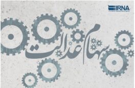 مدیرکل امور اقتصادی و دارایی گیلان: دارندگان سهام عدالت در انتخاب هیات مدیره اصلح اهتمام کنند