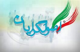 گمانه زنی لیست اصولگرایان در انتخابات شورای شهررشت + اسامی