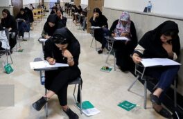 حذفیات کنکور سراسری ۱۴۰۰ منتشر شد