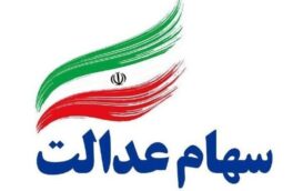 معاون وزیر اقتصاد اعلام کرد؛ تا آخر اردیبهشت همه بانکها کارت اعتباری سهام عدالت صادر میکنند