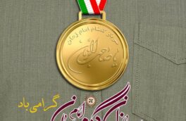 به مناسبت هفته سربازان گمنام؛ سربازان گمنام امام زمان (عج)؛ حرکت در مدار امنیت