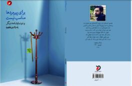 سه نمایشنامه در یک کتاب از پدرام پریچهره
