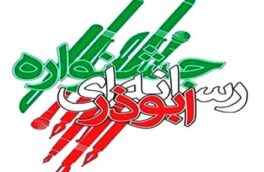رئیس بسیج رسانه گیلان خبر داد برگزاری هفتمین جشنواره رسانه ای ابوذر در دی ۱۴۰۰