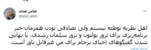 🔺واکنش عباس عبدی به ترور سلمان رشدی