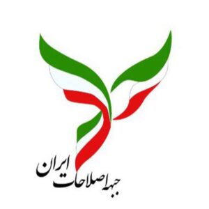 ⭕️ جبههٔ اصلاحات ایران خواستار شد: برچیده شدن گشت‌های ارشاد، واکنش موثر مراجع تقلید و محاکمهٔ آمران فاجعهٔ مرگ مهسا امینی