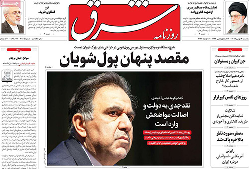 عناوین روزنامه‌های امروز سه شنبه ۷ بهمن