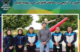 حضور ۵ انزلیچی در مسابقات قایقرانی کسب سهمیه المپیک
