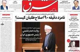 عناوین روزنامههای امروز چهارشنبه ۱۵ اردیبهشت ۱۴۰۰