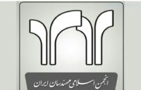 بیانیه انجمن اسلامی مهندسان/ در اعتراض به رد صلاحیت گسترده کاندیداهای اصلاح طلبان در انتخابات شوراهای شهر