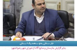 رضا رسولی گزینه اصلی شهرداری رضوانشهر