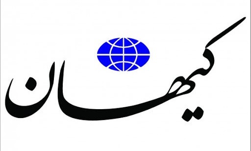 تلاش کیهان برای تایید اظهارات سردارحاجی زاده / انتقاد از توییت مشاور روحانی