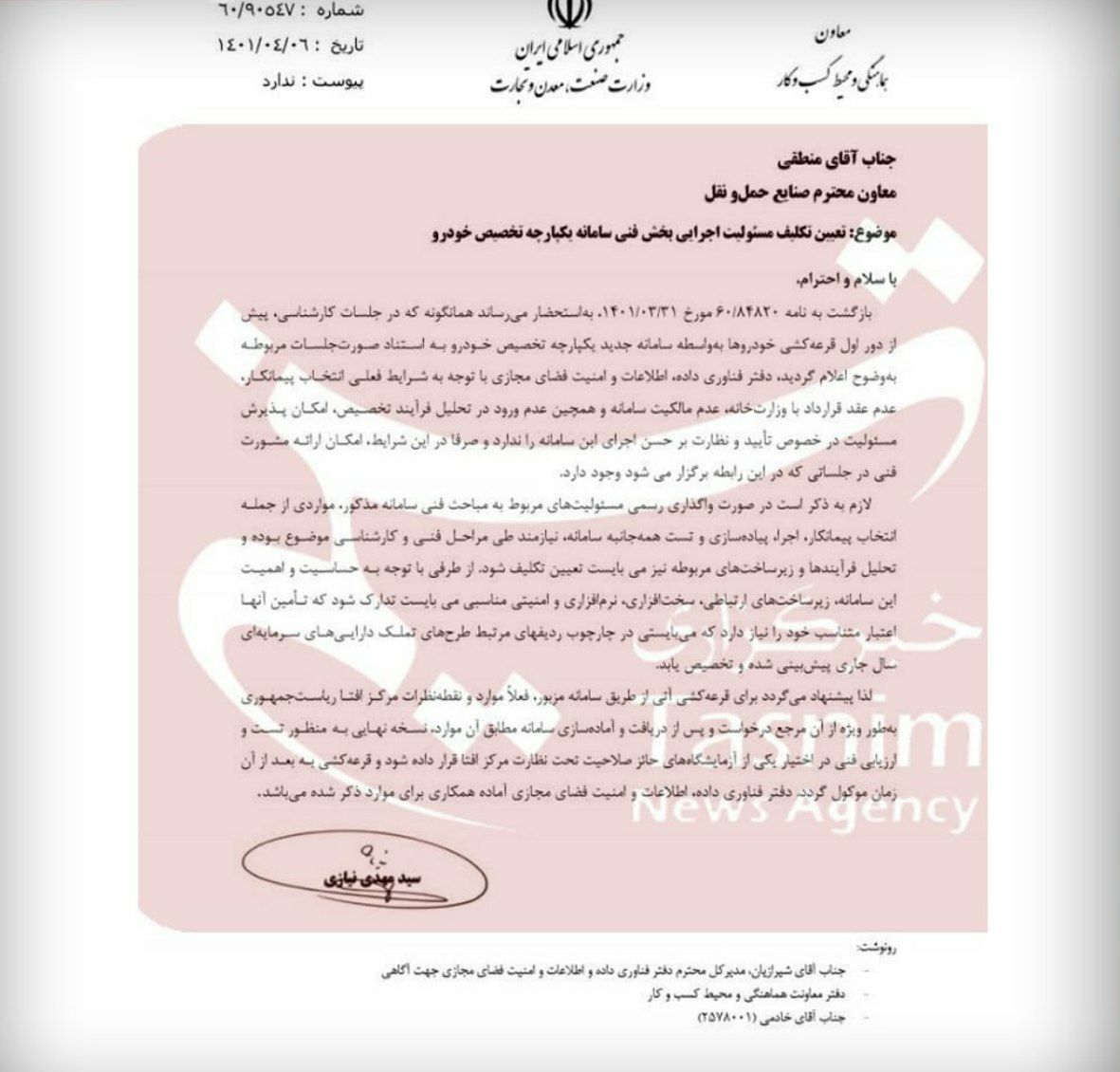🔺افشای نامه مهم در وزارت صمت/ لغو قرعه‌کشی خودرو تا اطلاع ثانوی