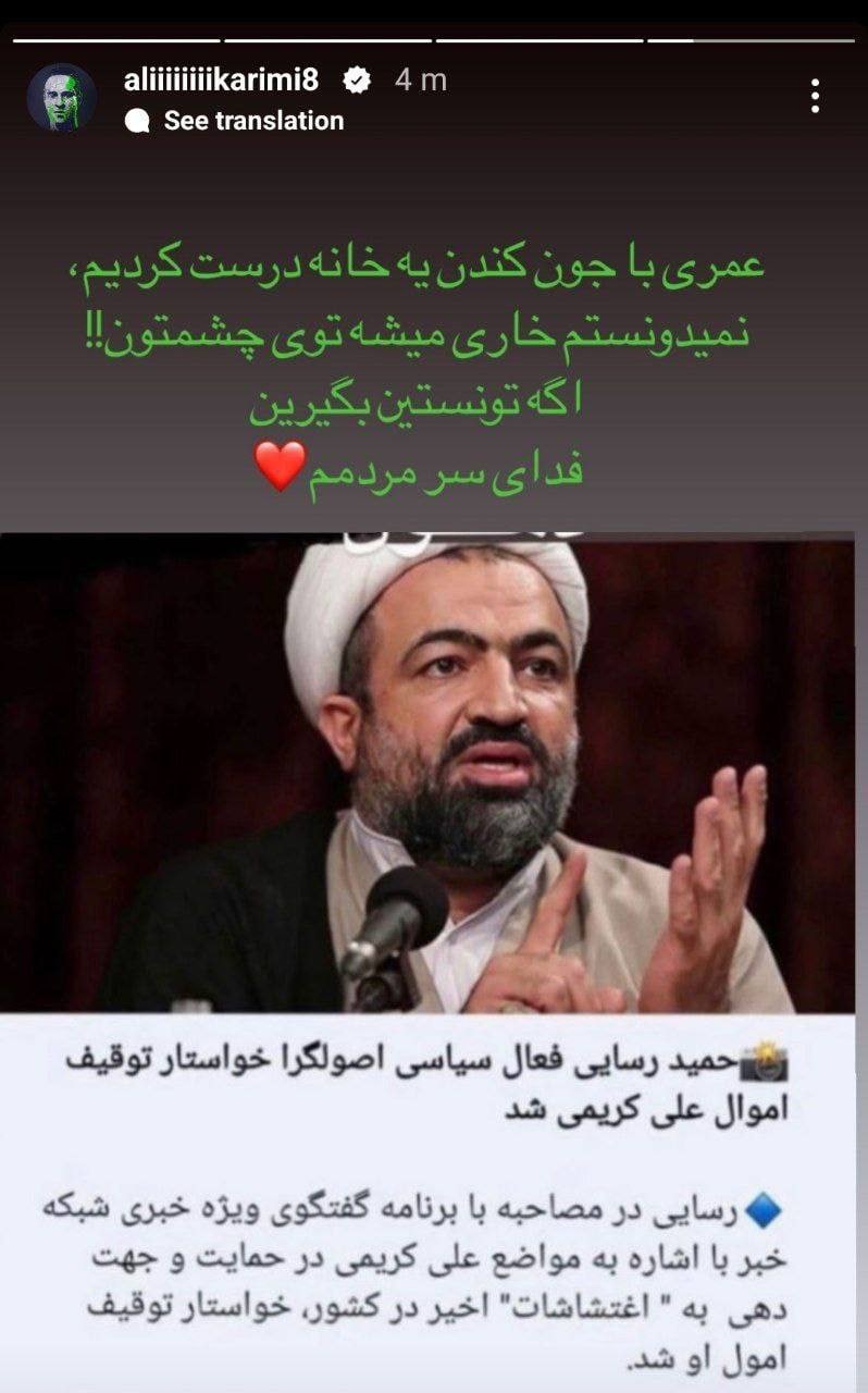 🔺واکنش علی کریمی،  به تقاضای حمید رسایی مبنی بر توقیف اموالش در ایران!