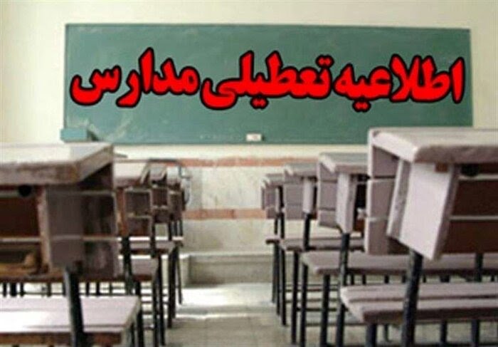 🔺تعطیلی مدارس استان اردبیل به‌دلیل شیوع آنفلوآنزا