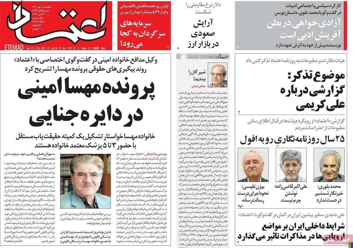 🔺تذکر به روزنامه اعتماد به خاطر گزارشی در مور علی کریمی