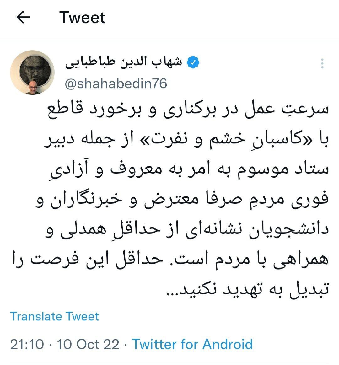 دبیرکل حزب ندای ایرانیان خواستار برکناری دبیرکل ستاد امر به معروف و نهی از منکر و آزادی دانشجویان، خبرنگاران و مردم صرفا معترض شد