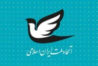 ♦ حزب اتحاد ملت به مناسبت روز جهانی زن خواستار لغو قانون حجاب اجباری شد