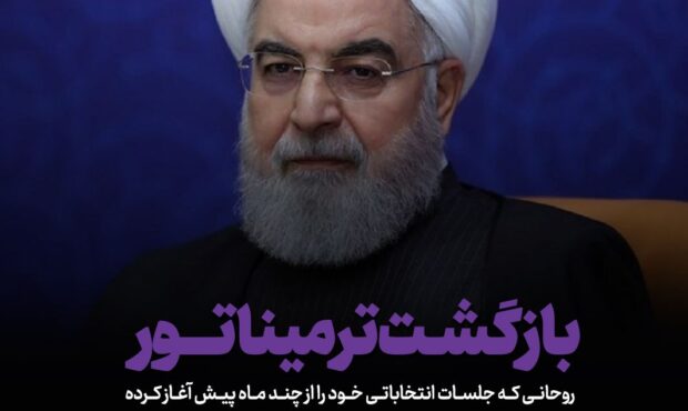 ادعای تسنیم: روحانی وارد رقابت انتخاباتی جدید می شود