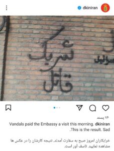 اظهار تاسف سفارت دانمارک در تهران برای شعار نویسان