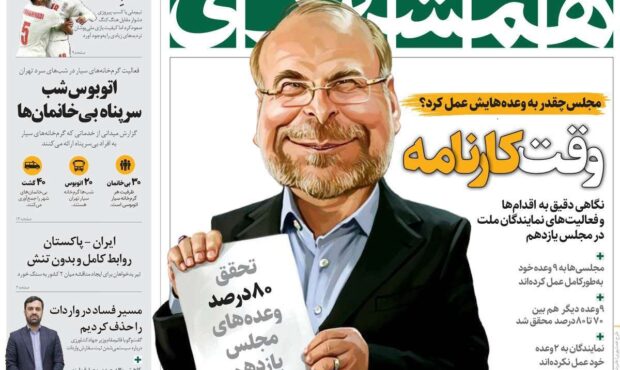 رپرتاژ آگهی روزنامه همشهری برای قالیباف و مجلس یازدهم!+عکس