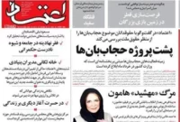 دادگاه مطبوعات روزنامه اعتماد  را مجرم اعلام کرد