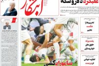 نگاهی به تیتر روزنامه‌های ایران بعد از پیروزی ایران مقابل ژاپن