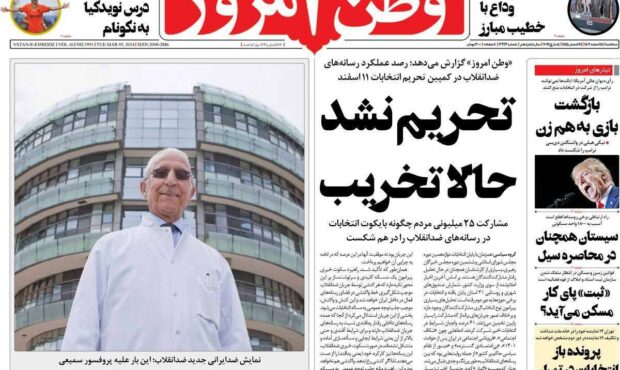 واکنش روزنامه وطن امروز به مخالفین پروفسور سمیعی