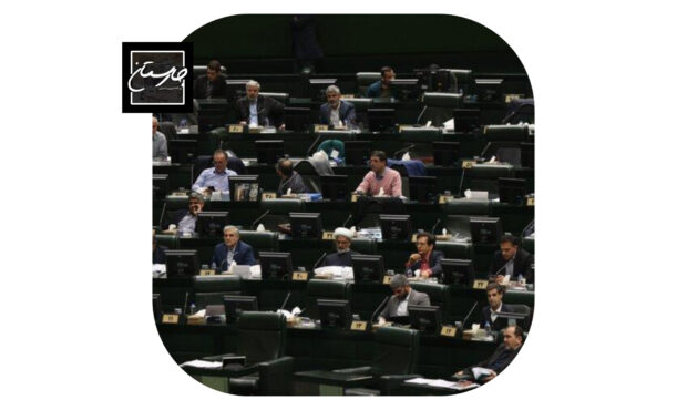مجلس با کلیات طرح تدریس زبان های قومی در مدارس مخالفت کرد مجلس با کلیات طرح تدریس زبان های قومی در مدارس مخالفت کرد