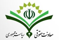 پیگیری وضعیت دانشجوی اخراجی دانشگاه گیلان توسط معاونت حقوقی ریاست جمهوری