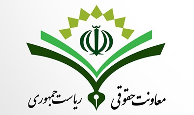 پیگیری وضعیت دانشجوی اخراجی دانشگاه گیلان توسط معاونت حقوقی ریاست جمهوری