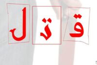عشقِ ممنوعه و پایانِ تلخ/ خیانتِ زن، سرنوشتِ شومی را برایِ مرد رقم زد عشقِ ممنوعه و پایانِ تلخ/ خیانتِ زن، سرنوشتِ شومی را برایِ مرد رقم زد