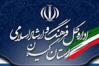 شمارش معکوس برای تعیین مدیرکل جدید ارشاد گیلان
