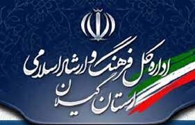 شمارش معکوس برای تعیین مدیرکل جدید ارشاد گیلان