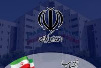 ۳ انتصاب جدید در ستاد و صف استانداری گیلان ۳ انتصاب جدید در ستاد و صف استانداری گیلان