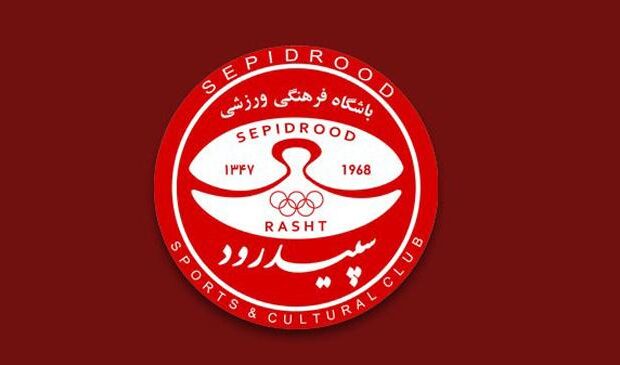 آیا سپیدرود به سفیدرود می رسد آیا سپیدرود به سفیدرود می رسد