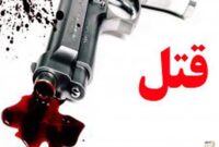 اختلاف مالی با قتل سه برادر در بوئین زهرا پایان یافت