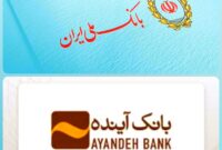 ادغام آینده در ملّی