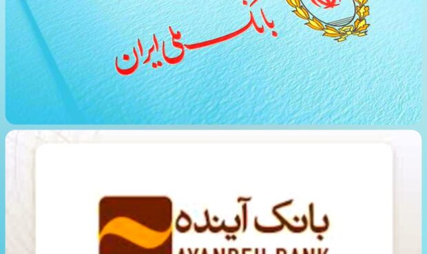 ادغام آینده در ملّی