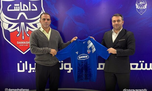 داود مهابادی سرمربی جدید داماش شد داود مهابادی سرمربی جدید داماش شد