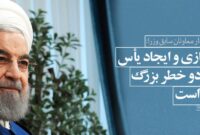 مردم باید احساس کنند که یک تحول بزرگ در پیش رو است